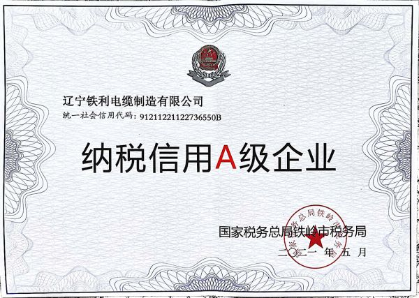 1638755302790299.jpg 納稅信用.jpg