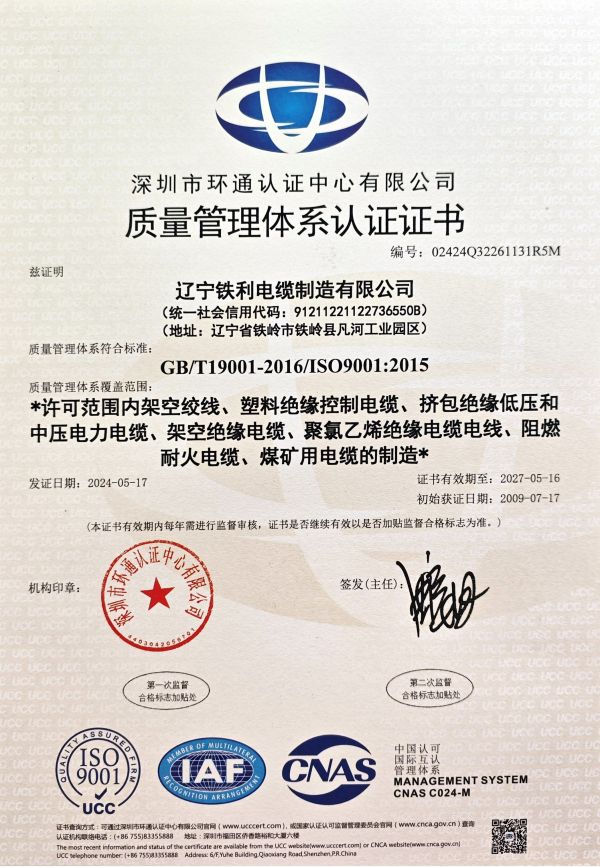 1743644084579565.jpg 質(zhì)量管理體系認(rèn)證證書.jpg