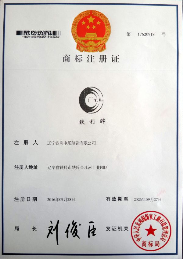 1743644403995076.jpg 商標(biāo)注冊(cè)證.jpg